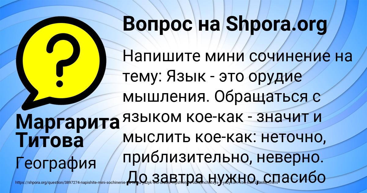 Картинка с текстом вопроса от пользователя Маргарита Титова