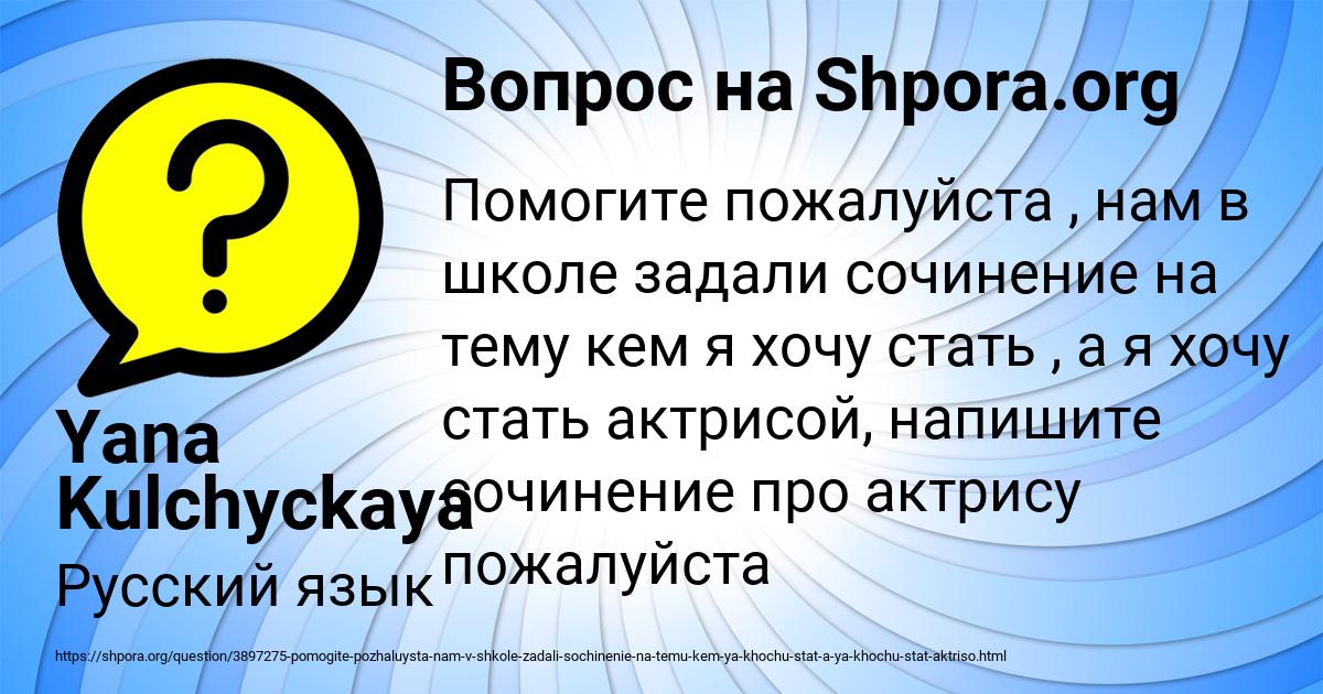 Картинка с текстом вопроса от пользователя Yana Kulchyckaya