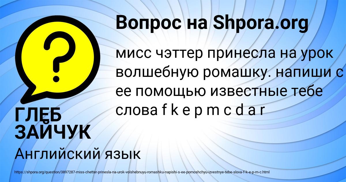 Картинка с текстом вопроса от пользователя ГЛЕБ ЗАЙЧУК