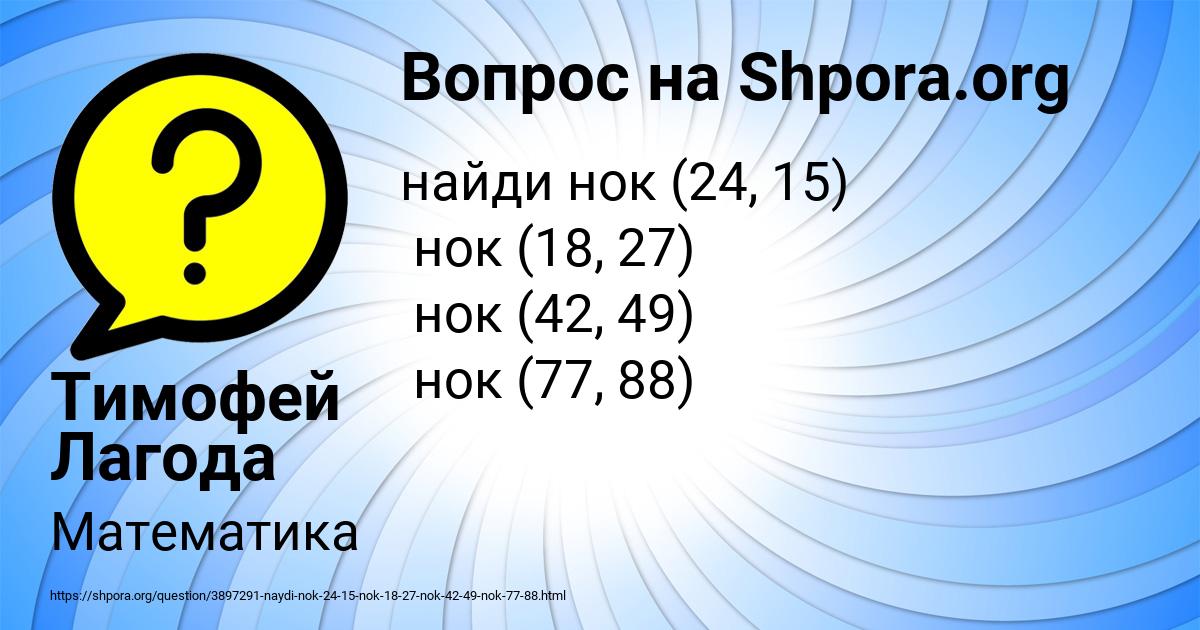 Картинка с текстом вопроса от пользователя Тимофей Лагода