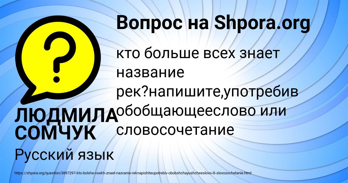 Картинка с текстом вопроса от пользователя ЛЮДМИЛА СОМЧУК