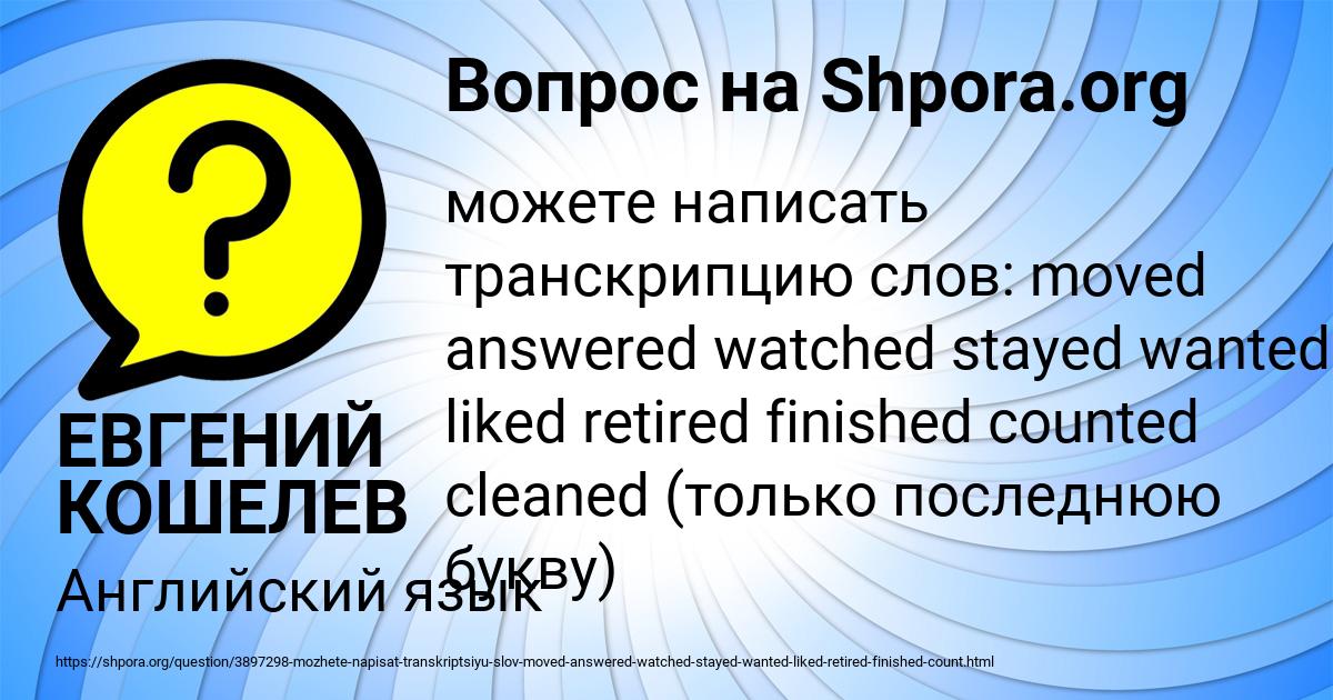 Картинка с текстом вопроса от пользователя ЕВГЕНИЙ КОШЕЛЕВ