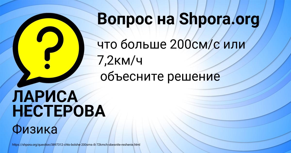 Картинка с текстом вопроса от пользователя ЛАРИСА НЕСТЕРОВА