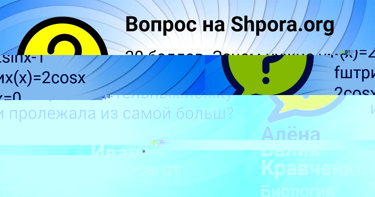 Картинка с текстом вопроса от пользователя Валик Кравченко