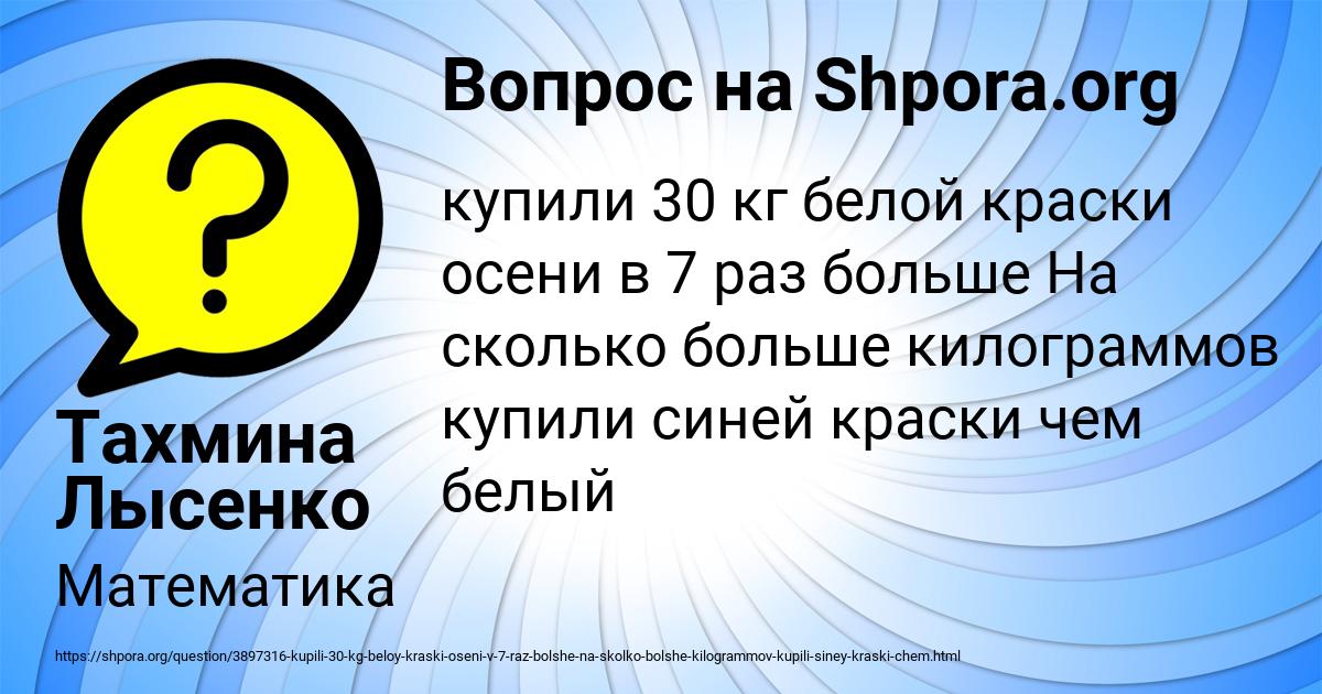 Картинка с текстом вопроса от пользователя Тахмина Лысенко
