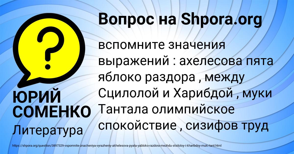 Картинка с текстом вопроса от пользователя ЮРИЙ СОМЕНКО