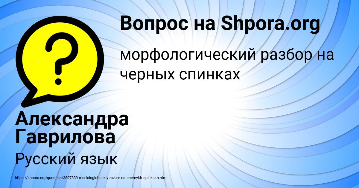 Картинка с текстом вопроса от пользователя Александра Гаврилова