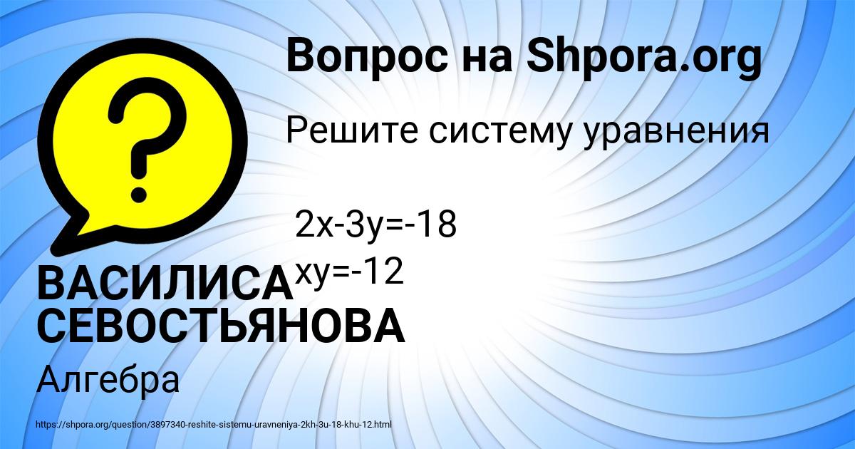 Картинка с текстом вопроса от пользователя ВАСИЛИСА СЕВОСТЬЯНОВА