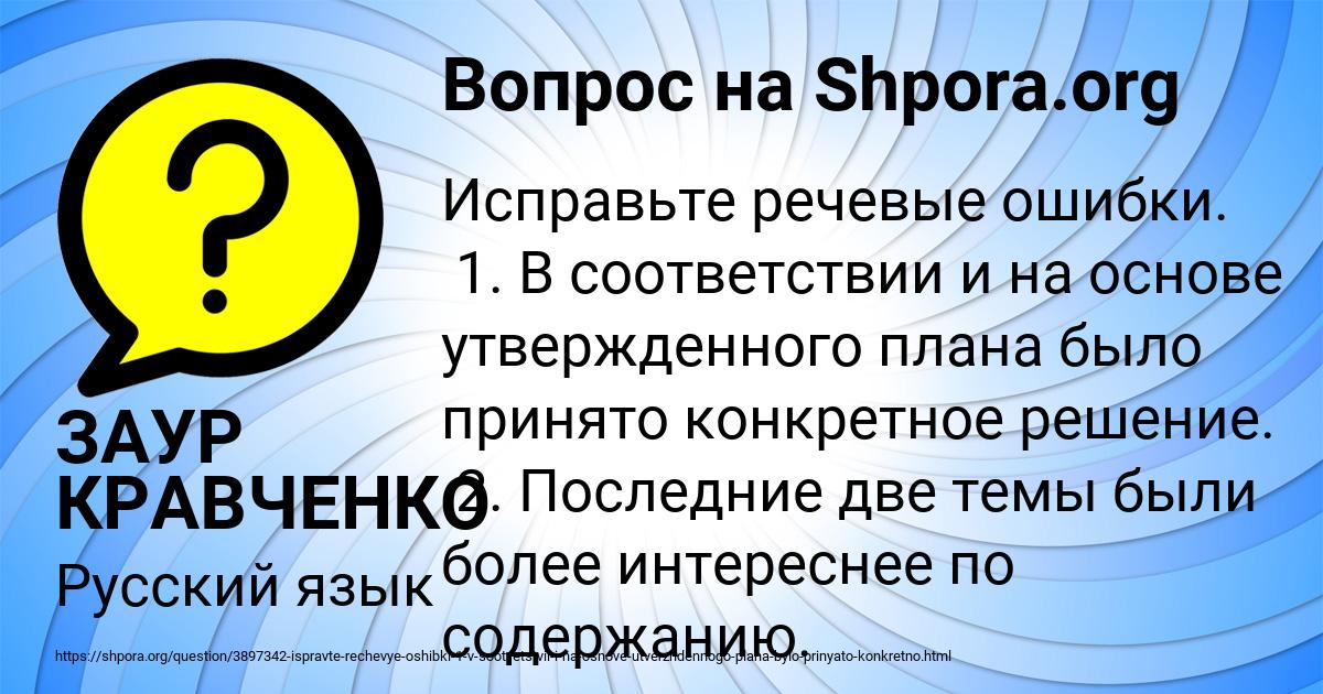 Картинка с текстом вопроса от пользователя ЗАУР КРАВЧЕНКО