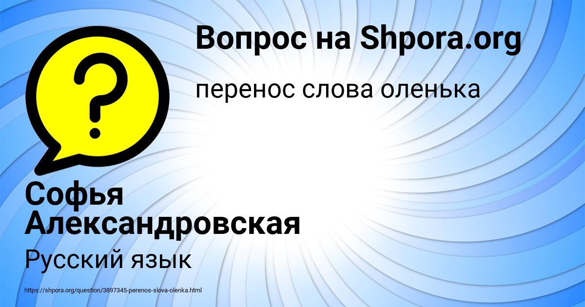 Картинка с текстом вопроса от пользователя Софья Александровская