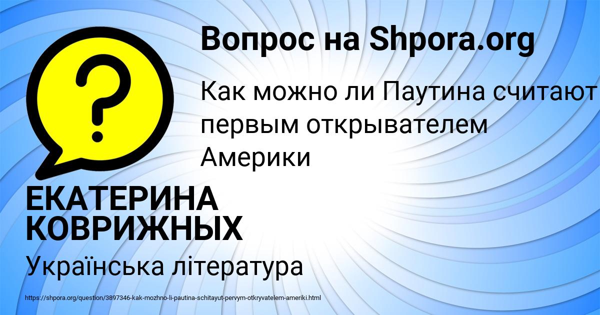 Картинка с текстом вопроса от пользователя ЕКАТЕРИНА КОВРИЖНЫХ