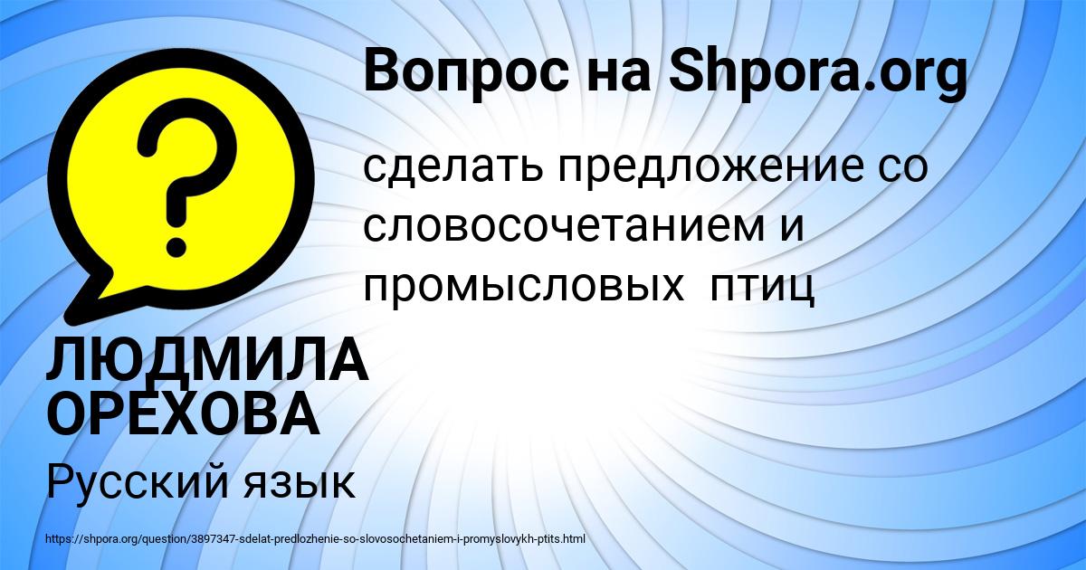 Картинка с текстом вопроса от пользователя ЛЮДМИЛА ОРЕХОВА