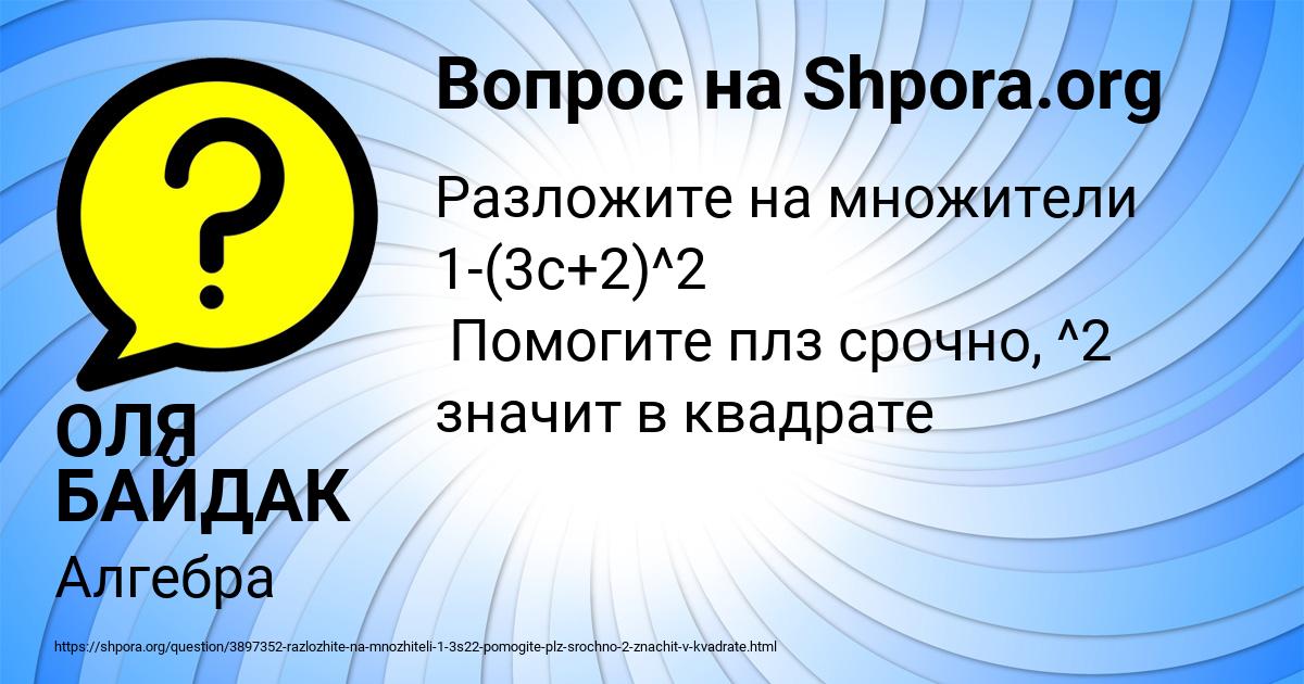 Картинка с текстом вопроса от пользователя ОЛЯ БАЙДАК