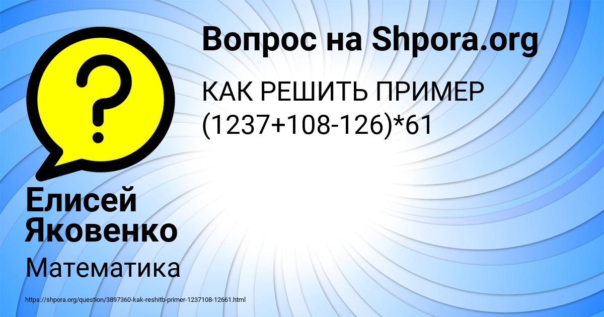 Картинка с текстом вопроса от пользователя Елисей Яковенко