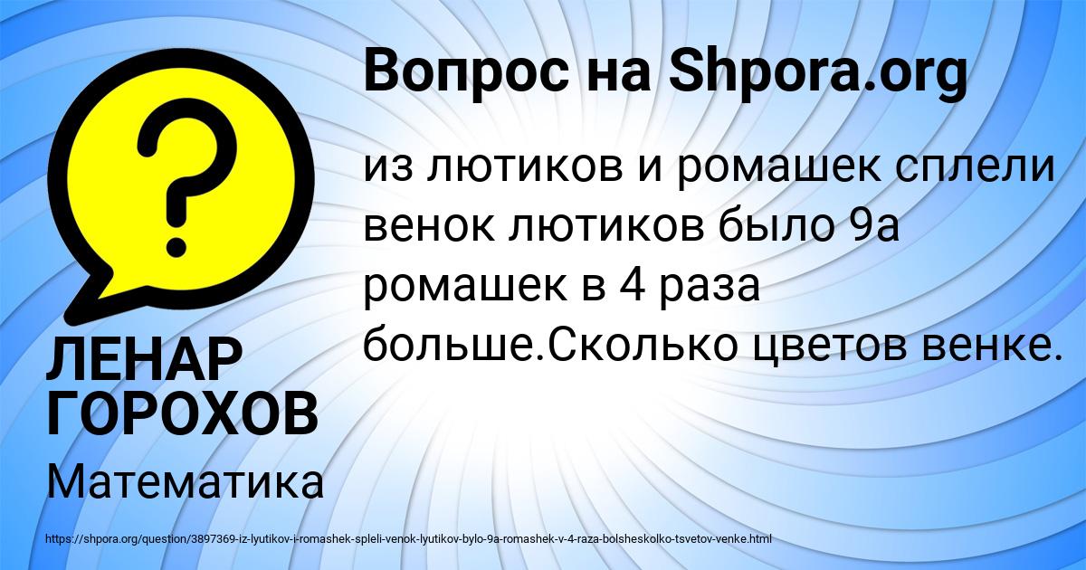 Картинка с текстом вопроса от пользователя ЛЕНАР ГОРОХОВ