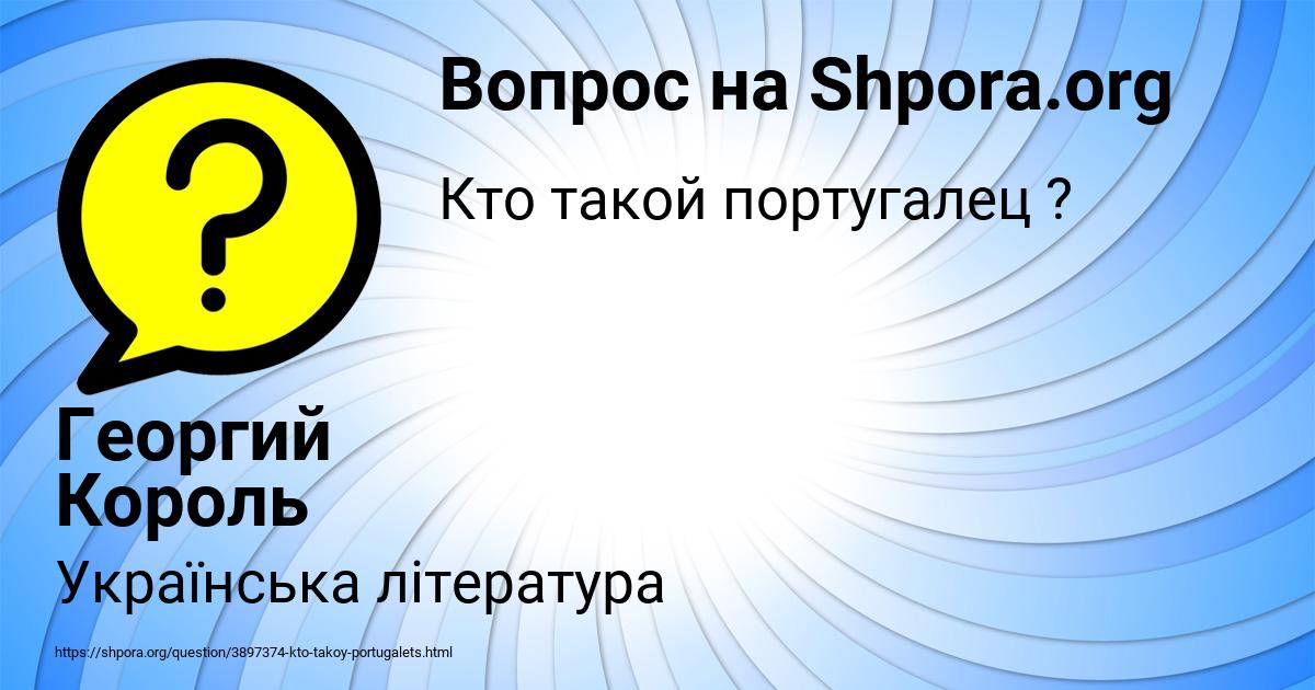 Картинка с текстом вопроса от пользователя Георгий Король