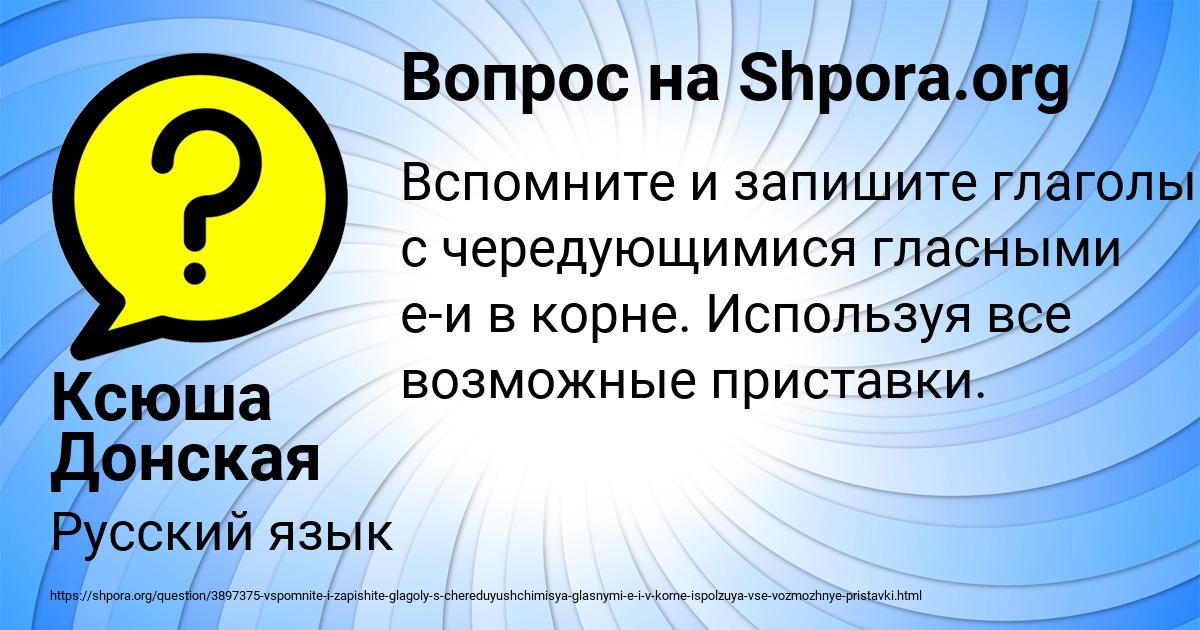 Картинка с текстом вопроса от пользователя Ксюша Донская