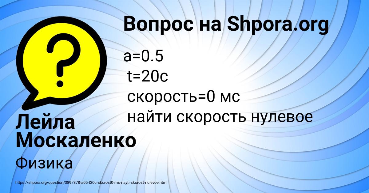 Картинка с текстом вопроса от пользователя Лейла Москаленко
