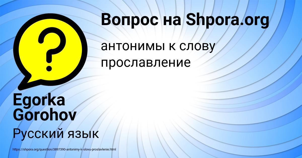 Картинка с текстом вопроса от пользователя Egorka Gorohov