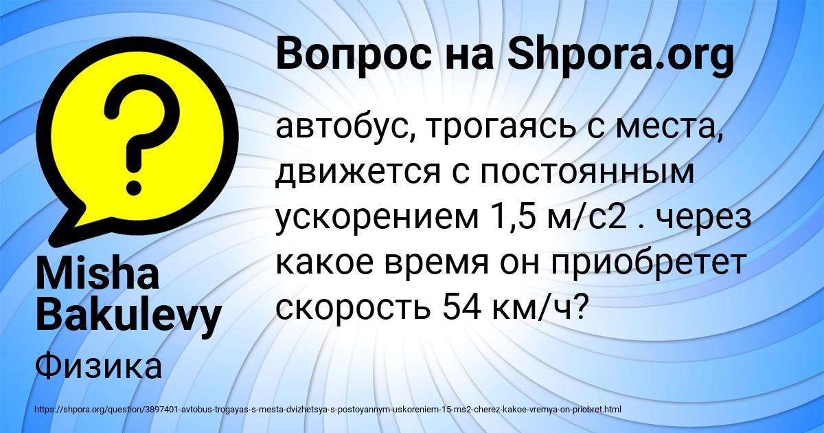 Картинка с текстом вопроса от пользователя Misha Bakulevy