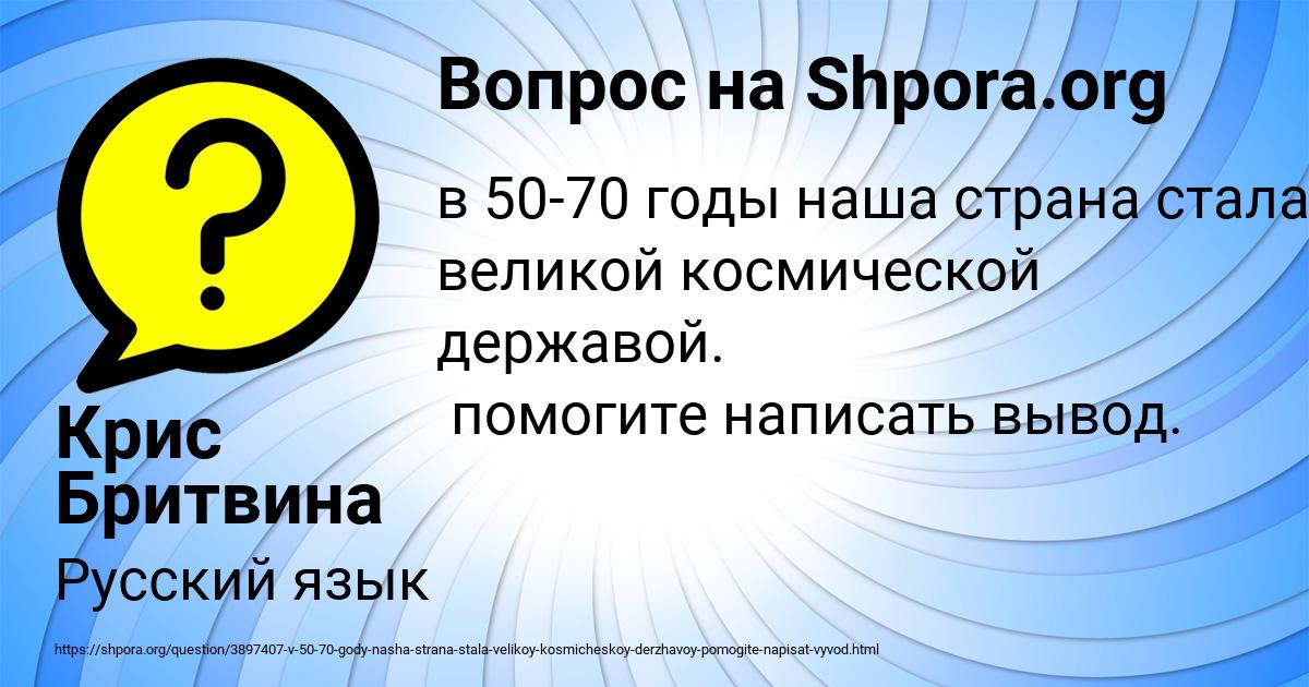 Картинка с текстом вопроса от пользователя Крис Бритвина