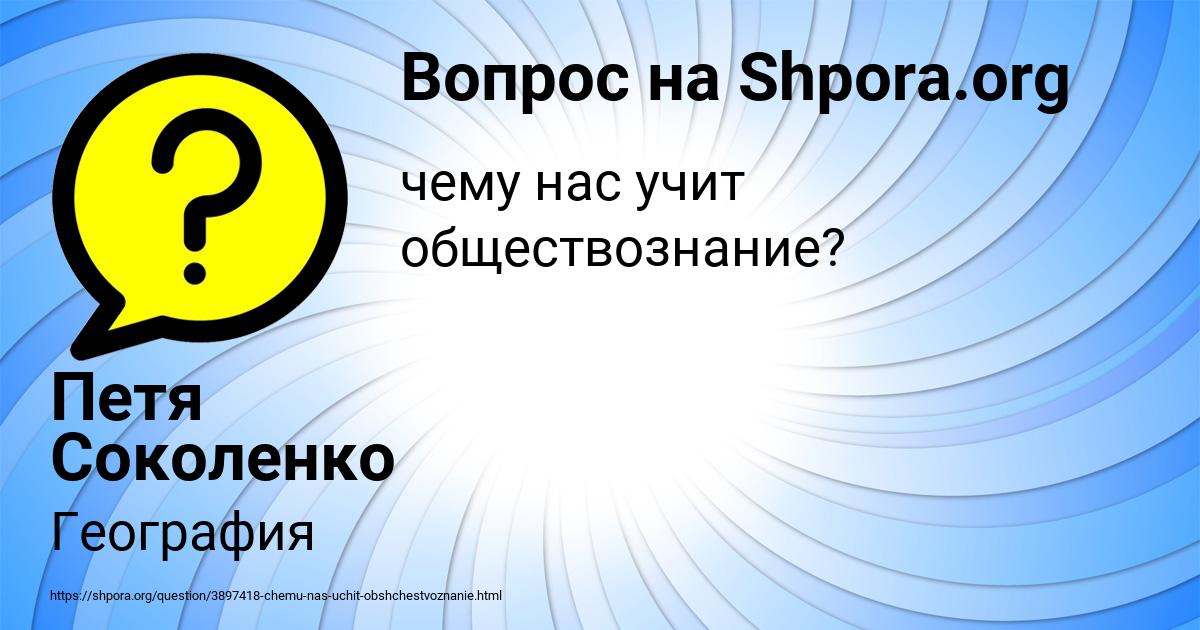 Картинка с текстом вопроса от пользователя Петя Соколенко