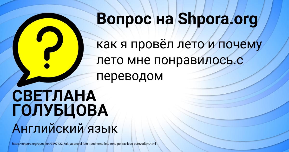 Картинка с текстом вопроса от пользователя СВЕТЛАНА ГОЛУБЦОВА