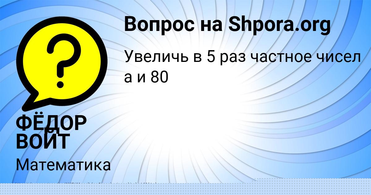 Картинка с текстом вопроса от пользователя ФЁДОР ВОЙТ