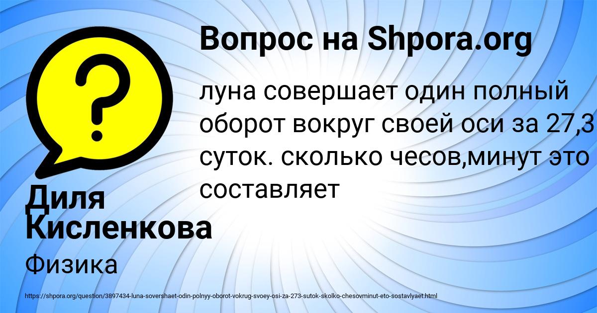 Картинка с текстом вопроса от пользователя Диля Кисленкова
