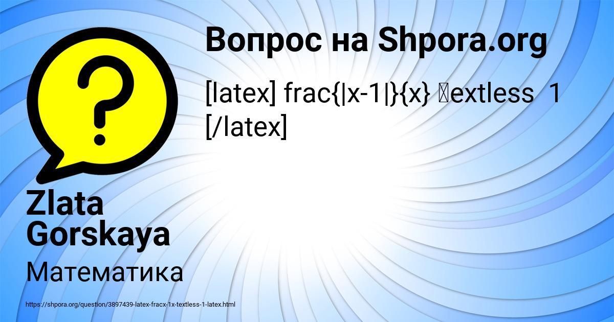 Картинка с текстом вопроса от пользователя Zlata Gorskaya