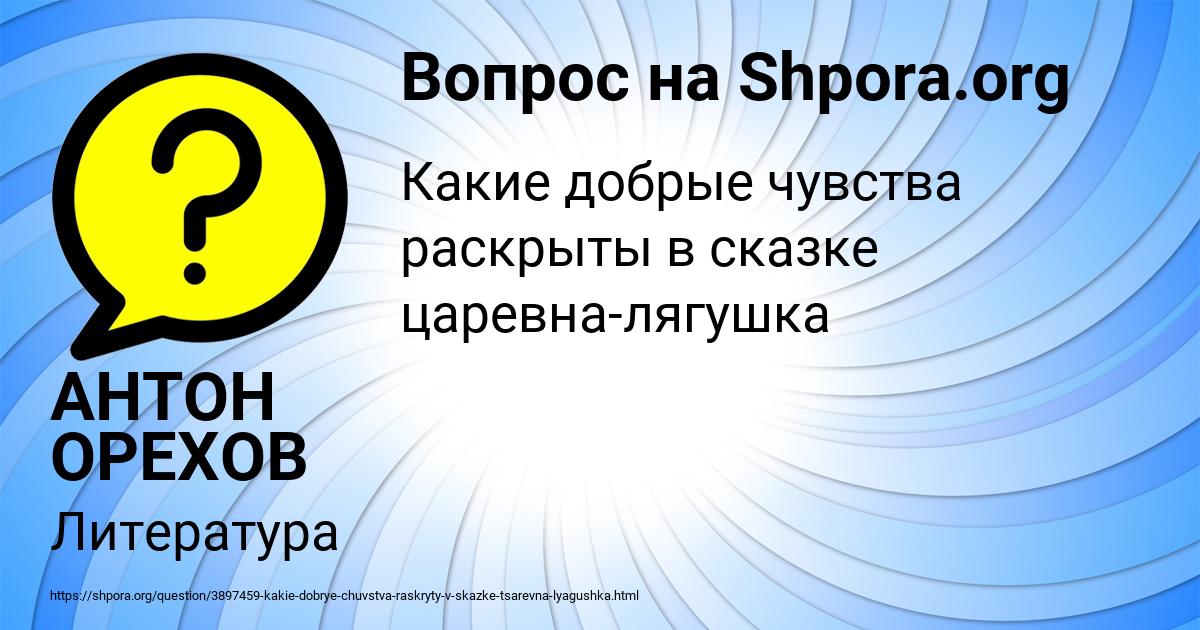 Картинка с текстом вопроса от пользователя АНТОН ОРЕХОВ