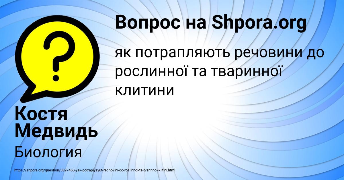 Картинка с текстом вопроса от пользователя Костя Медвидь