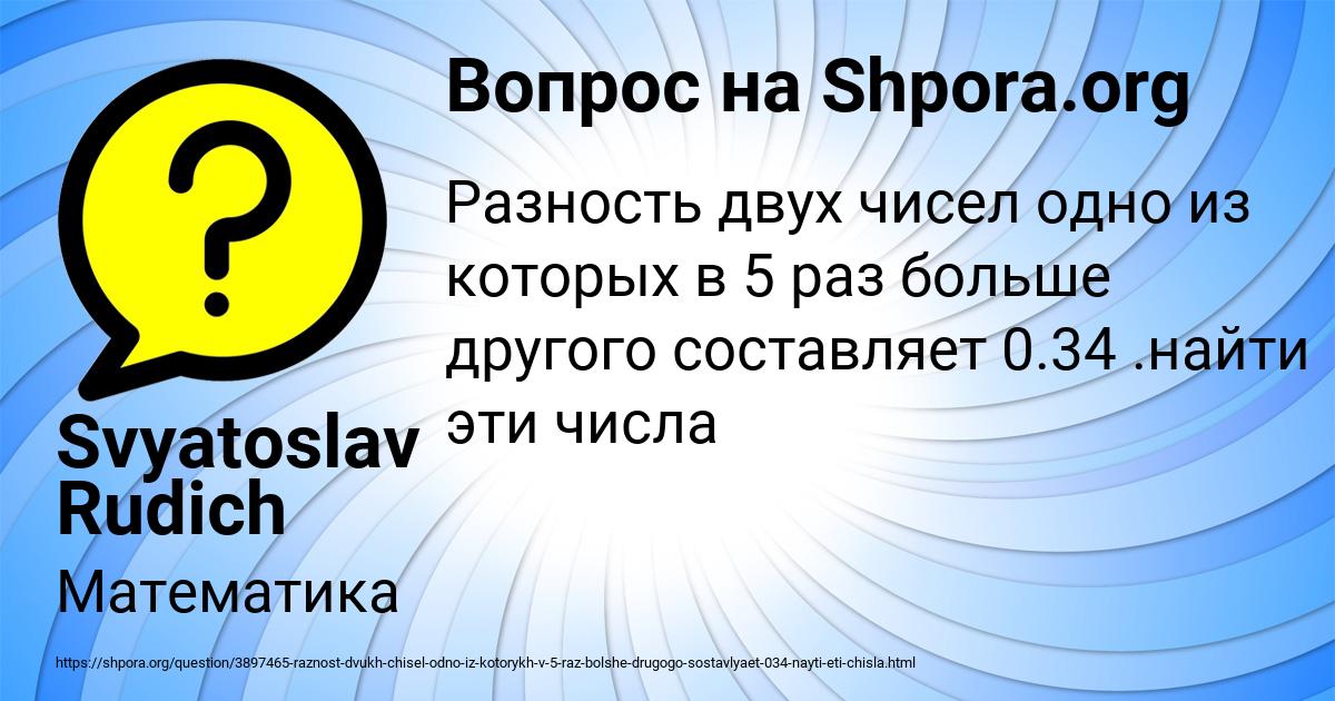 Картинка с текстом вопроса от пользователя Svyatoslav Rudich