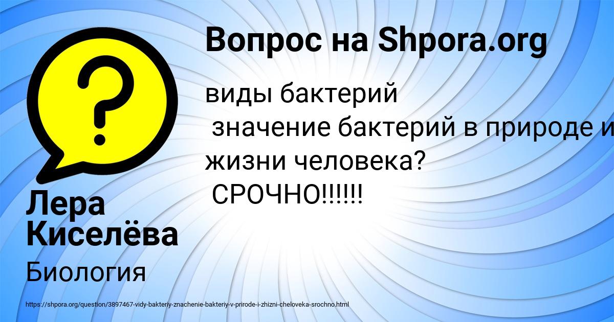 Картинка с текстом вопроса от пользователя Лера Киселёва