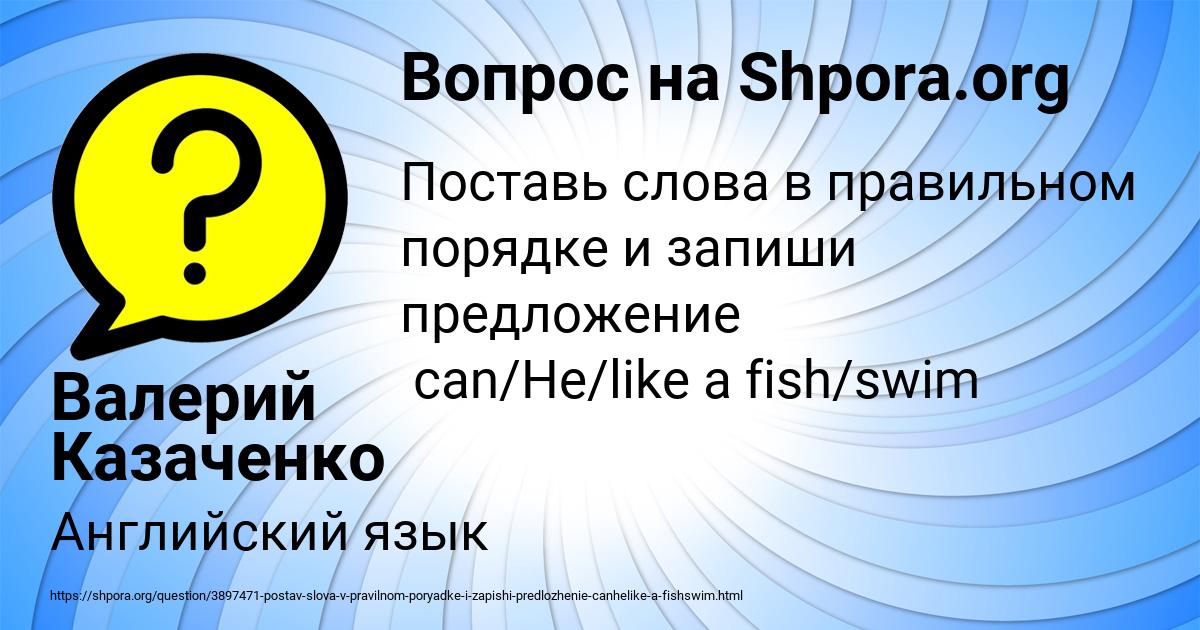Картинка с текстом вопроса от пользователя Валерий Казаченко