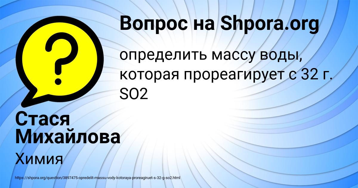 Картинка с текстом вопроса от пользователя Стася Михайлова