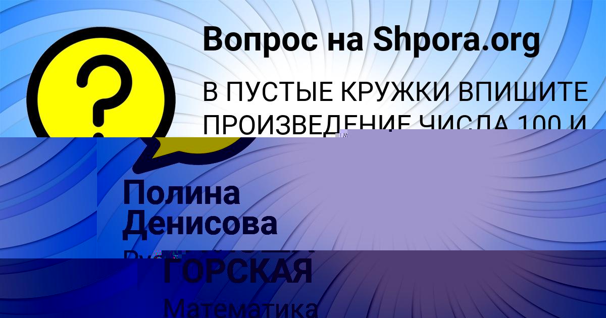 Картинка с текстом вопроса от пользователя Полина Денисова
