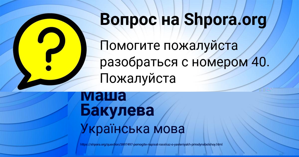 Картинка с текстом вопроса от пользователя Маша Бакулева
