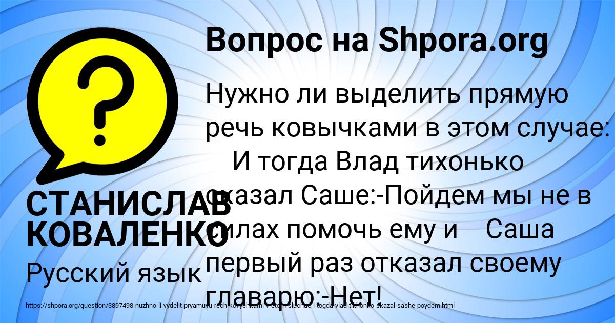 Картинка с текстом вопроса от пользователя СТАНИСЛАВ КОВАЛЕНКО