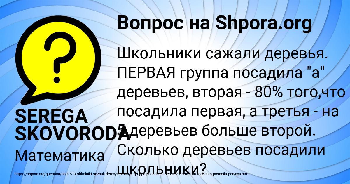 Картинка с текстом вопроса от пользователя SEREGA SKOVORODA