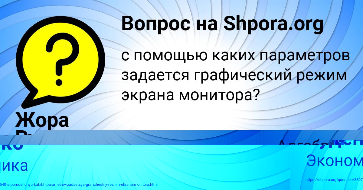 Картинка с текстом вопроса от пользователя Жора Руденко