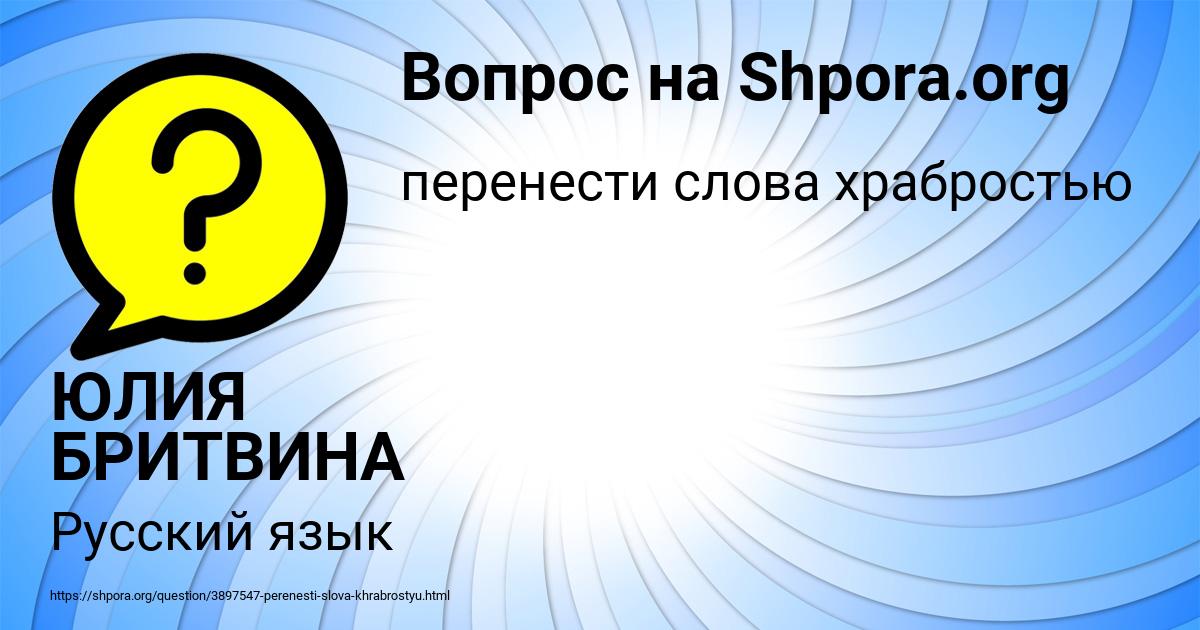 Картинка с текстом вопроса от пользователя ЮЛИЯ БРИТВИНА
