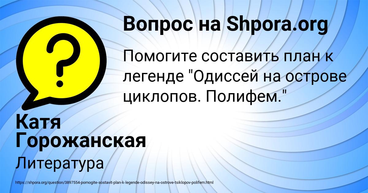 Картинка с текстом вопроса от пользователя Катя Горожанская