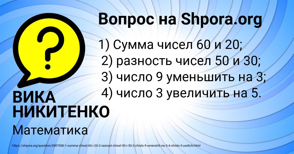 Картинка с текстом вопроса от пользователя ВИКА НИКИТЕНКО
