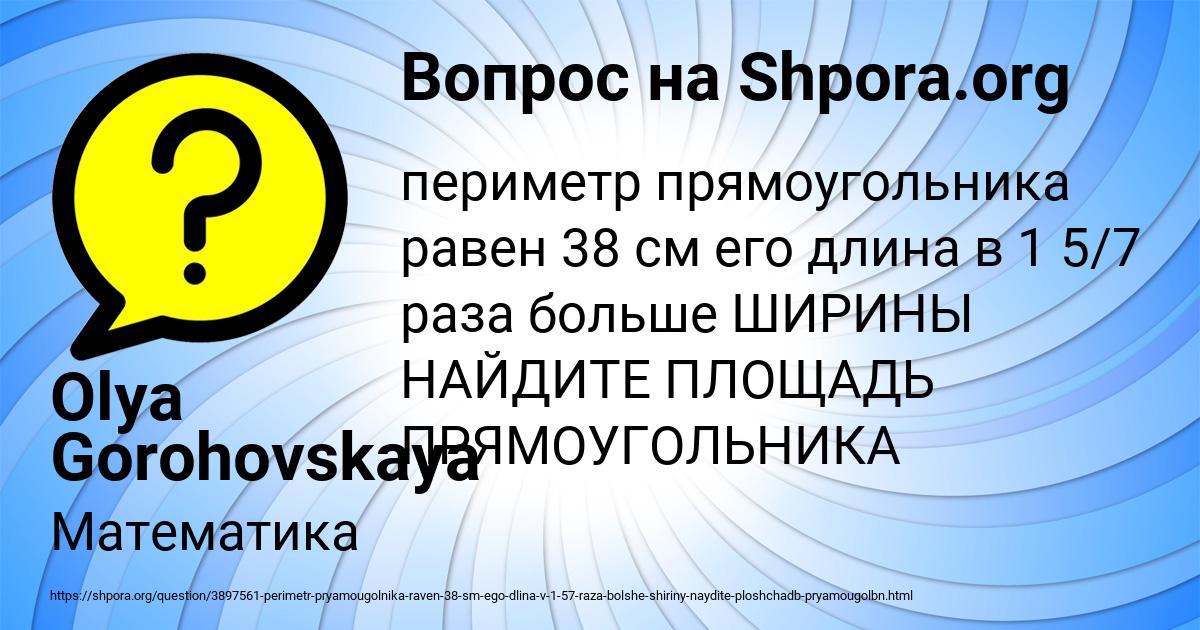 Картинка с текстом вопроса от пользователя Olya Gorohovskaya