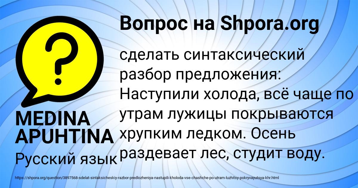 Картинка с текстом вопроса от пользователя MEDINA APUHTINA
