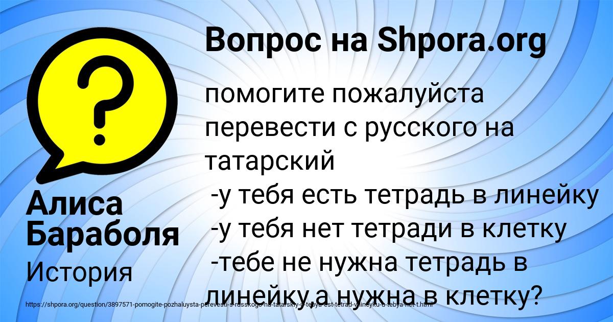 Картинка с текстом вопроса от пользователя Алиса Бараболя