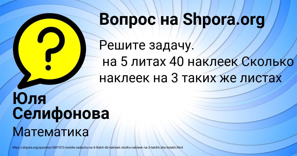 Картинка с текстом вопроса от пользователя Юля Селифонова