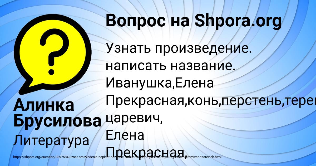 Картинка с текстом вопроса от пользователя Алинка Брусилова
