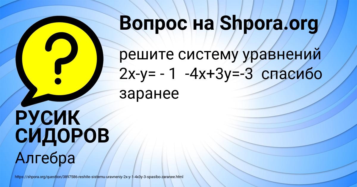 Картинка с текстом вопроса от пользователя РУСИК СИДОРОВ